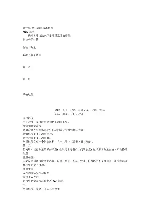 工业工程五大手册(清华大学)之四-讲义MSA