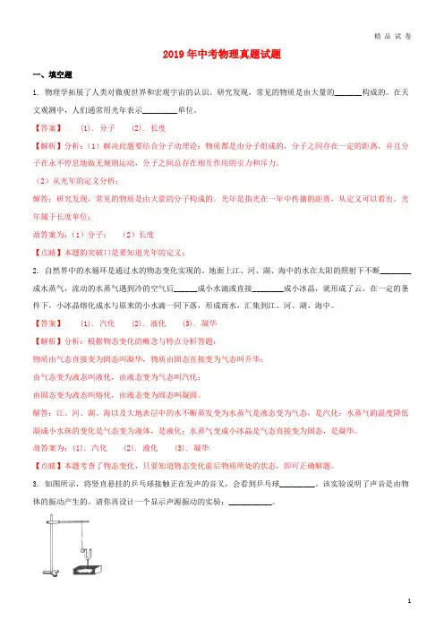2019年中考物理真题试题(含解析) 新人教A版