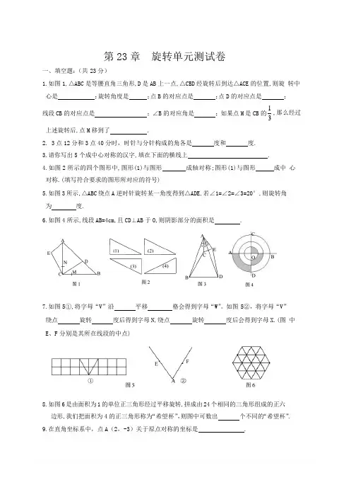 人教版九年级数学上第23章旋转单元测试卷及答案