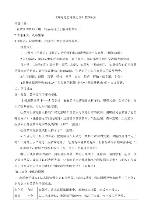 黄河是怎样变化的详细教学设计