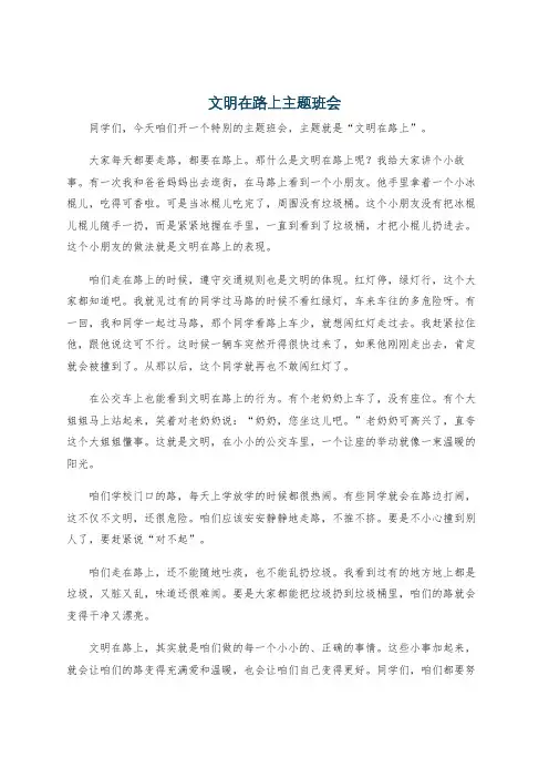 文明在路上主题班会