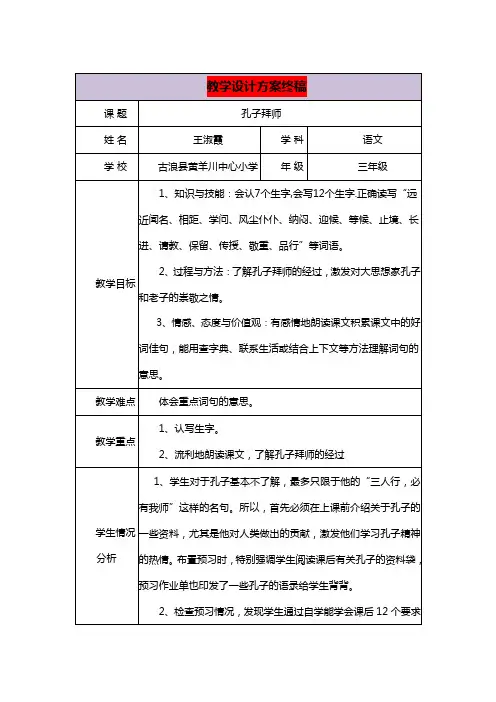 教学设计方案终稿