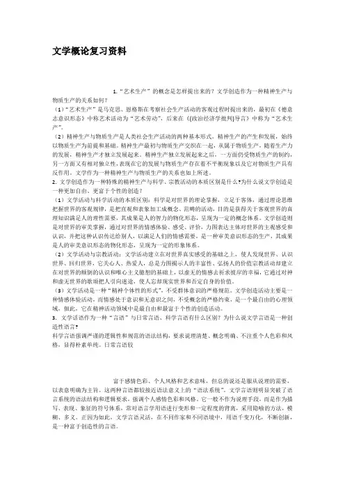 文学概论复习资料
