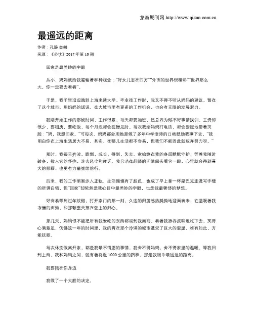 最遥远的距离 2