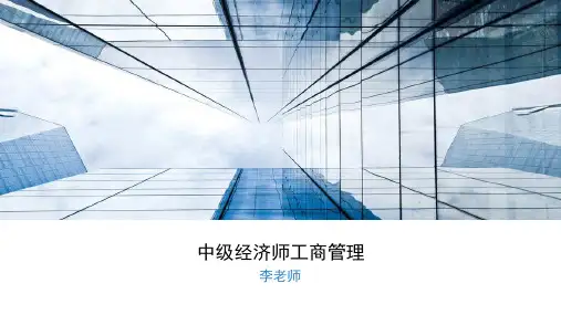 第2章公司法人治理结构(中级经济师考试-工商管理-培训机构PPT)