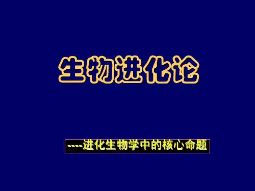 201911生物进化论