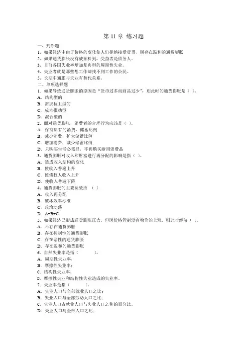 西方经济学第11章练习题