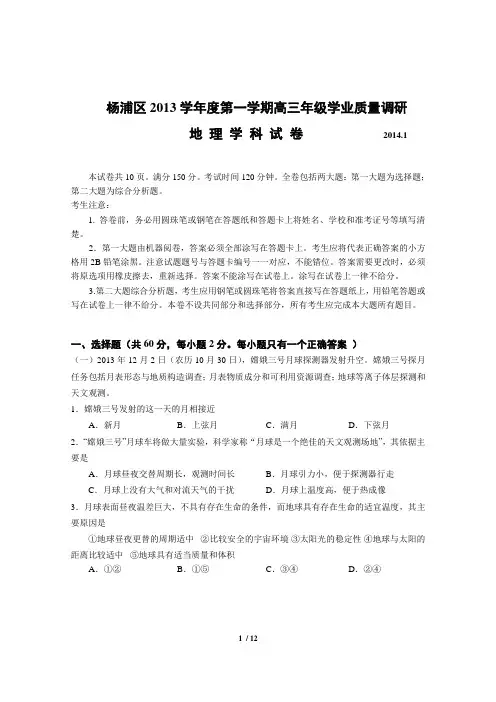 上海市杨浦区2014届高三地理一模试卷(含答案)