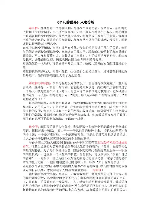 平凡的世界人物形象分析 2