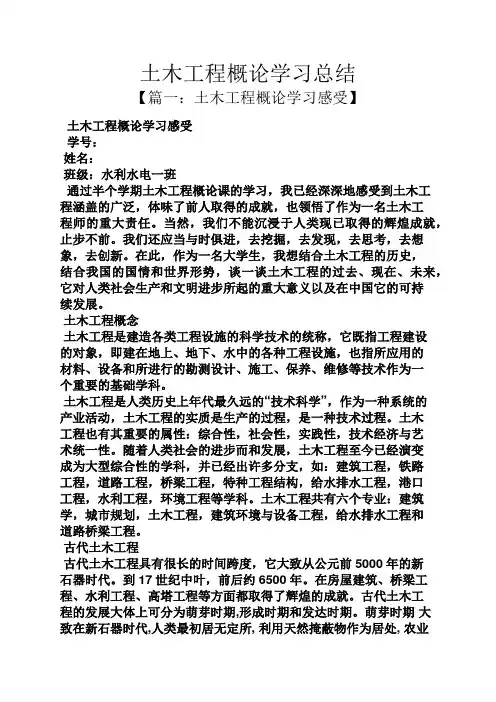 土木工程概论学习总结
