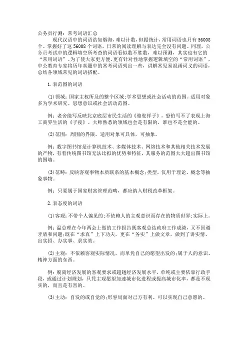 公务员行测逻辑填空词汇汇总