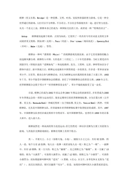 桥牌基本概念