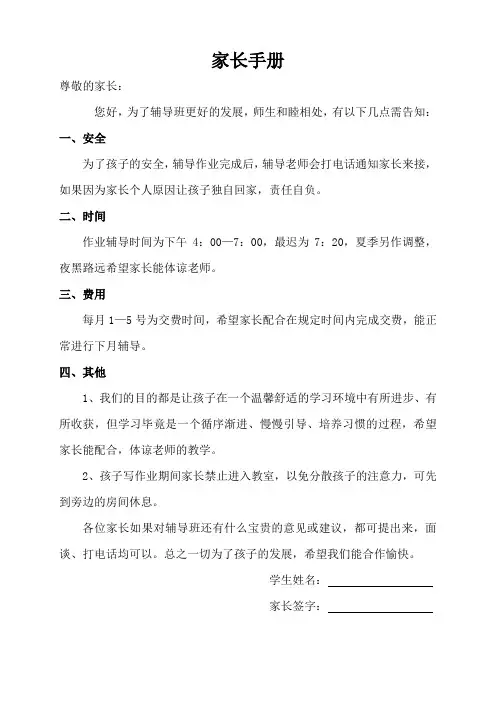 家长手册