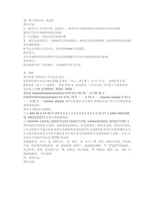 五年级下册音乐教案-中国中国我爱你苏教版