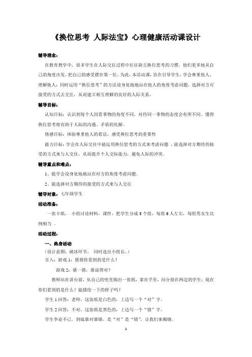 (完整版)《换位思考》教案