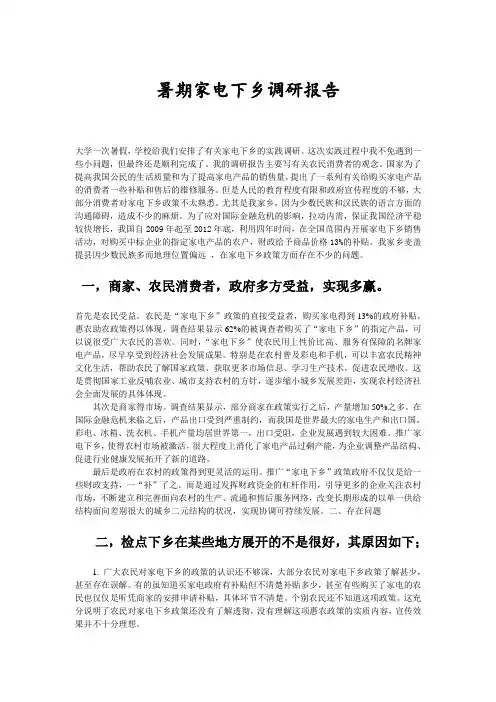 家电下乡暑期实践调研报告