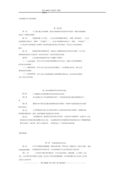 企业内部控制评价与报告制度