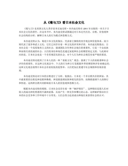 从《菊与刀》看日本社会文化