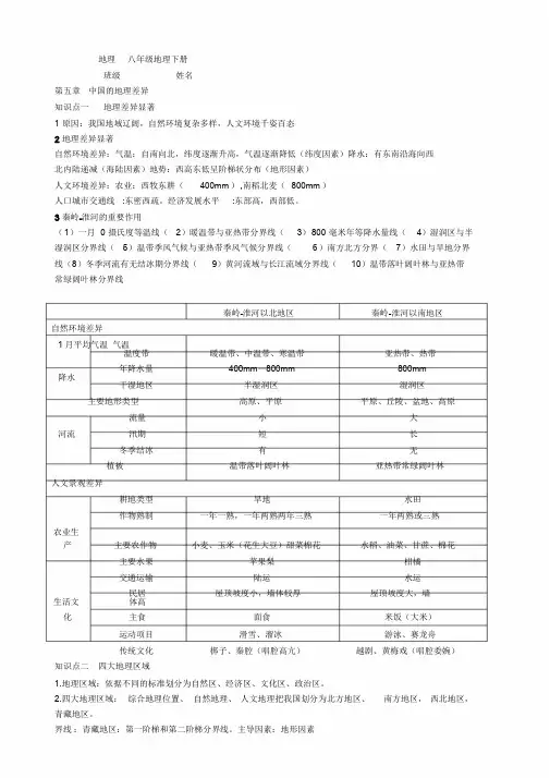 人教版八年级地理下册五六章知识点