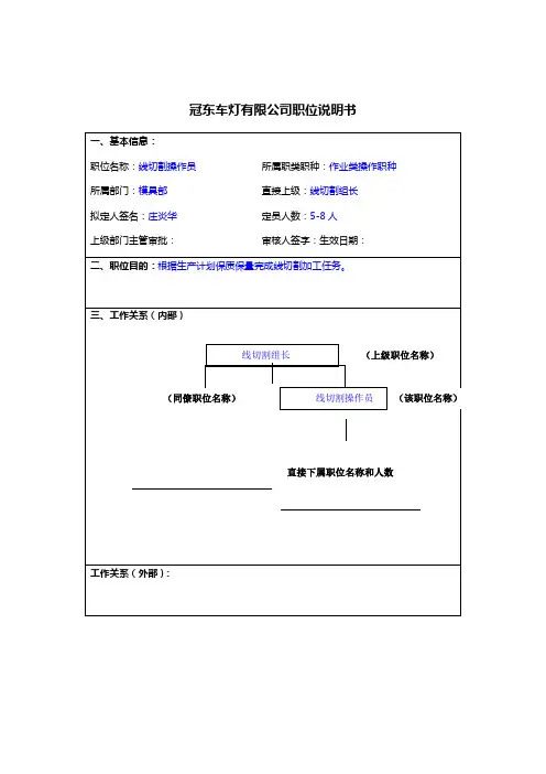 模具部线切割操作员岗位描述
