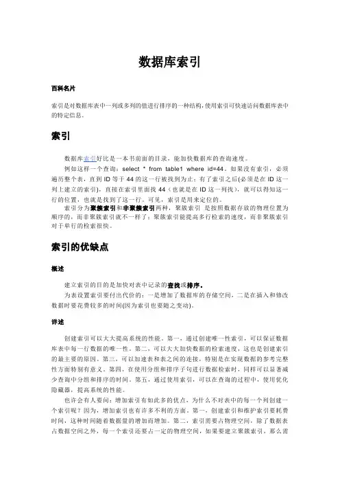 数据库索引