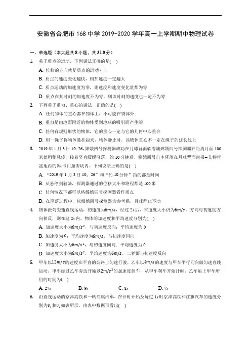 安徽省合肥市168中学2019-2020学年高一上学期期中物理试卷 (含答案解析)