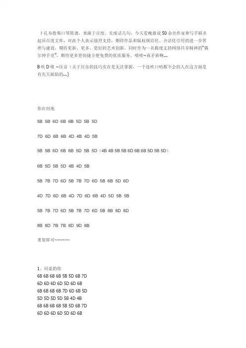 十孔口琴布鲁斯各个歌曲BD口琴谱大全 2
