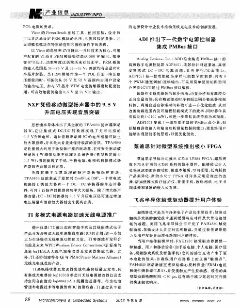 莱迪思针对微型系统推出极小FPGA