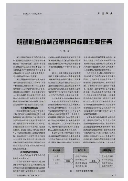 明确社会体制改革的目标和主要任务