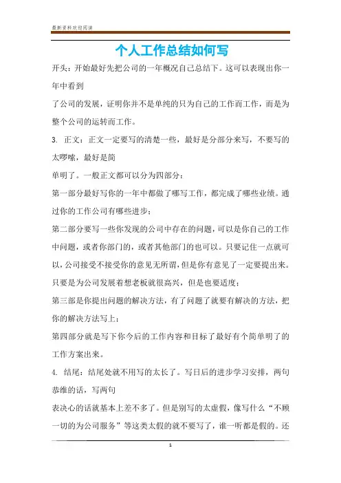 个人工作总结如何写