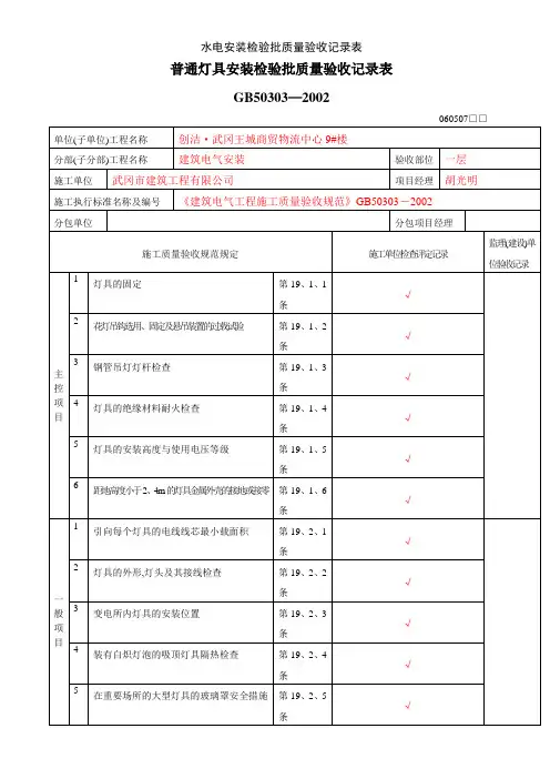 水电安装检验批质量验收记录表 2