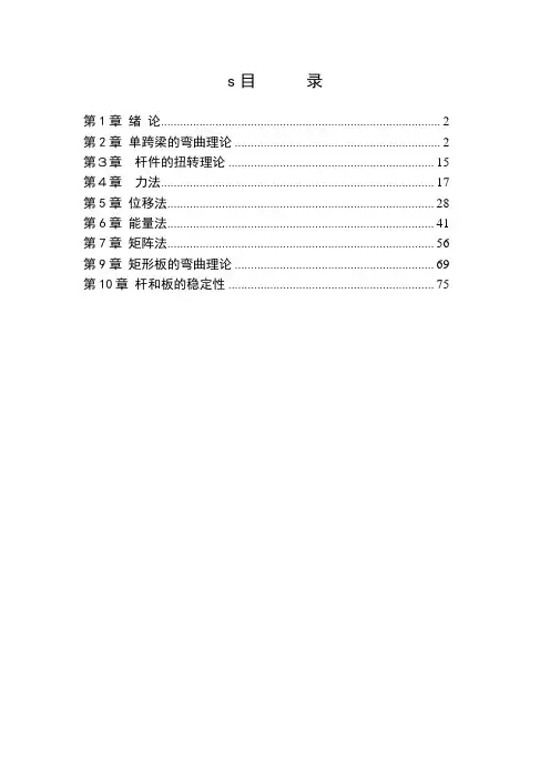 船舶结构力学课后题答案解析(上海交大版)