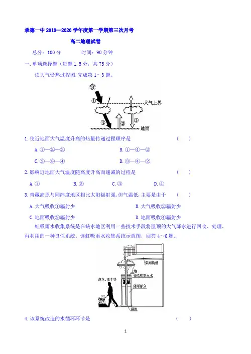 河北省承德一中2019-2020学年高二上学期第三次月考(12月)地理试题 Word版含答案