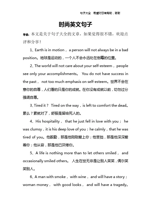 时尚英文句子