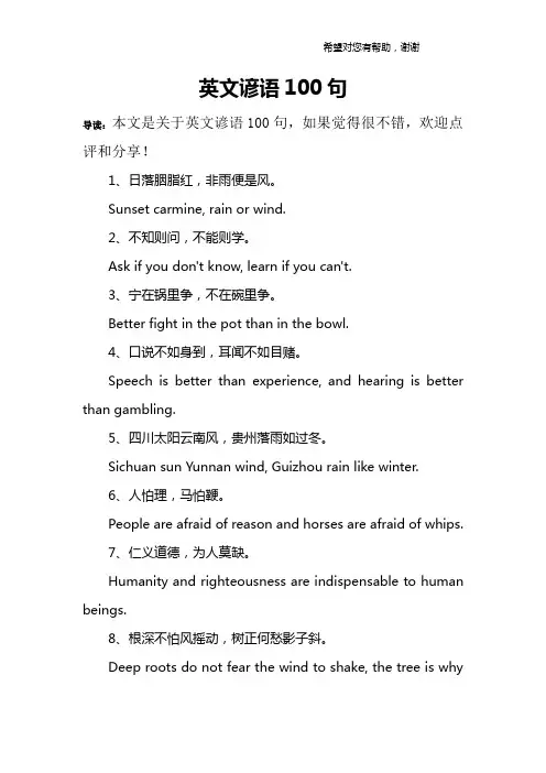英文谚语100句