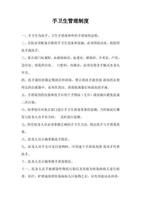 手卫生管理制度及规范