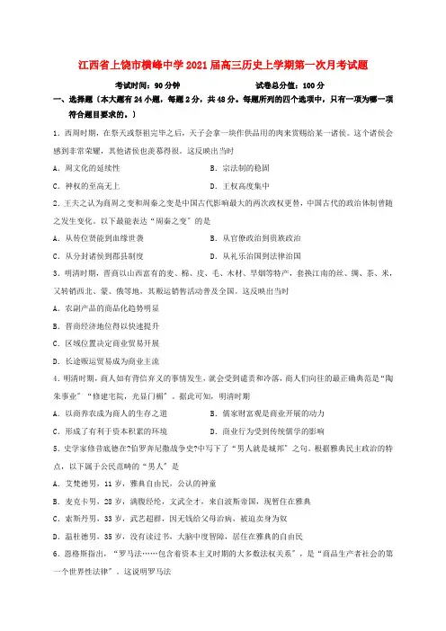 江西省高三历史上学期第一次月考试题