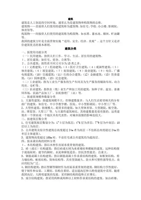 房屋建筑学