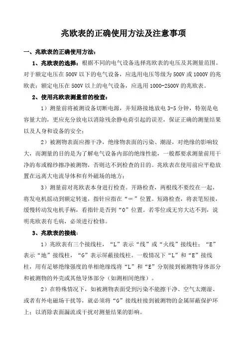 兆欧表的正确使用方法及注意事项