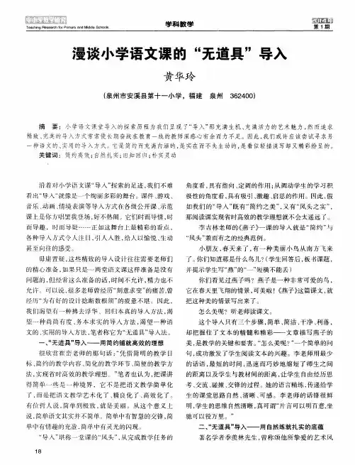 漫谈小学语文课的“无道具”导入