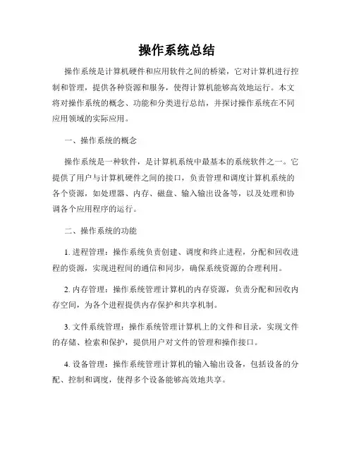 操作系统总结 2