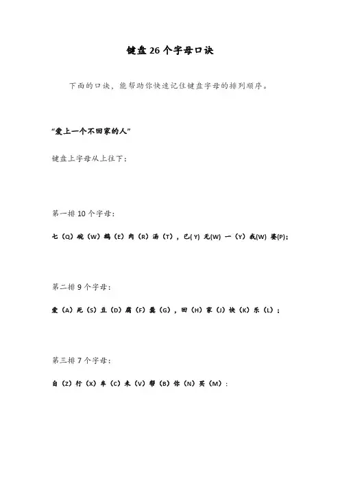 键盘26个字母口诀