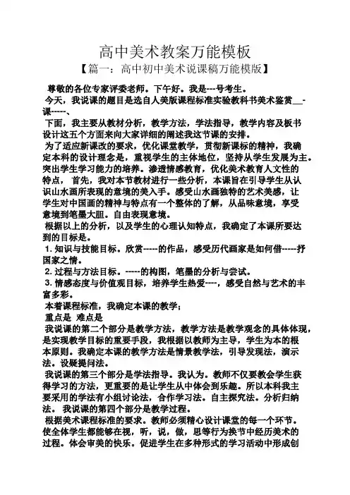 高中美术教案万能模板