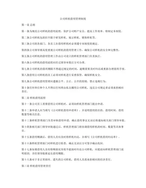 公司样机借用管理制度