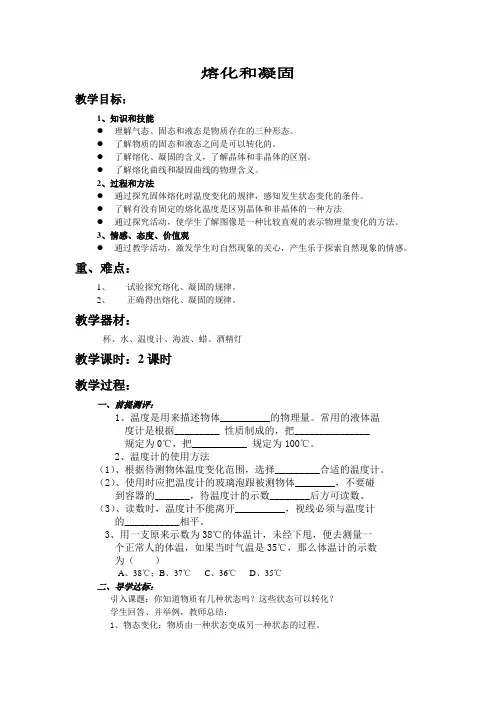 熔化和凝固教案教案