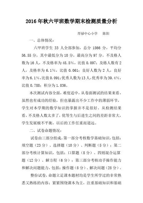 2016年秋数学期末考试质量分析
