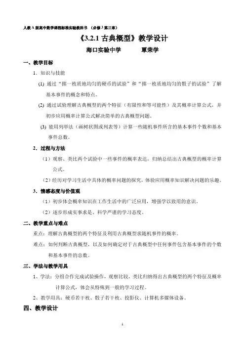 人教A版高中数学课程标准实验教科书