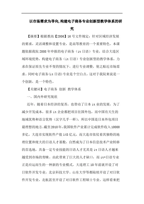 以市场需求为导向,构建电子商务专业创新型教学体系的