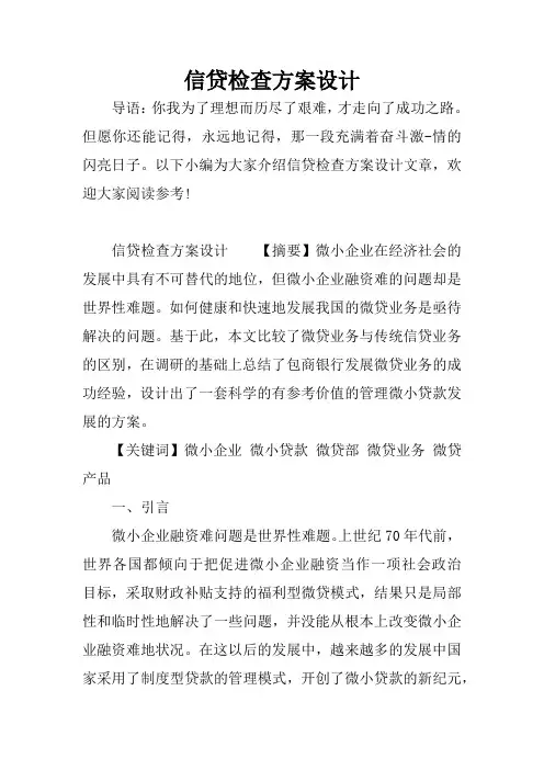 信贷检查方案设计