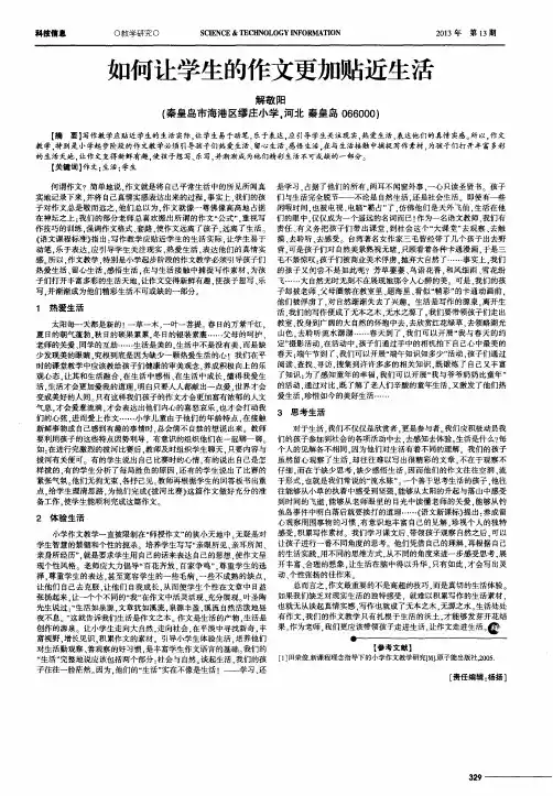 如何让学生的作文更加贴近生活